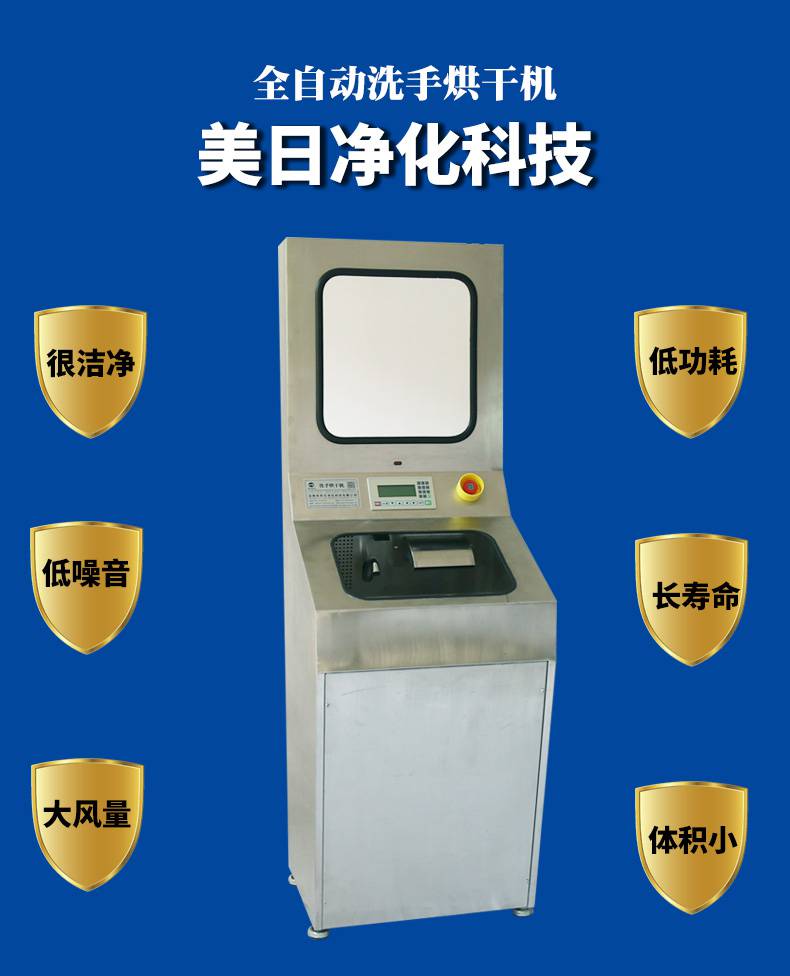 美日凈化洗手烘干機(jī)全304不銹鋼凈化設(shè)備廠家
